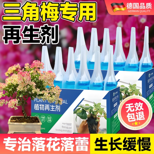 【三角梅专用浓缩营养液】