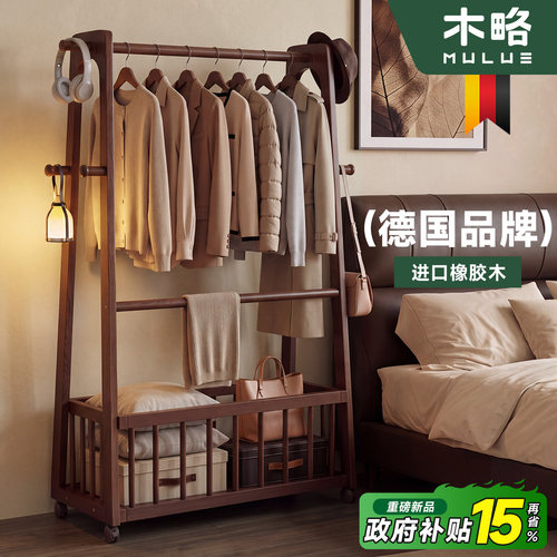 木略卧室落地挂衣架立式衣帽架实木衣服次净衣架入户门口置物架
