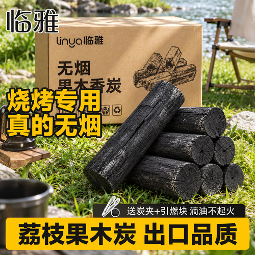 烧烤专用荔枝果木炭无烟速燃