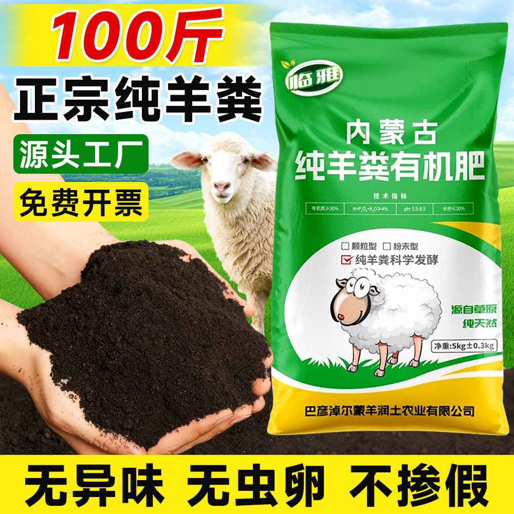 100斤羊粪发酵有机肥种蔬菜养花卉专用通用内蒙古腐熟纯羊粪肥料,鲜花速递/花卉仿真/绿植园艺,介质/营养土,淘宝优惠券,粉丝福利购,淘宝优惠卷