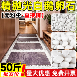 饰 50斤白色鹅卵石铺地精抛光小白石子造景观雨花石天然石头庭院装