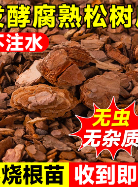 松树皮发酵腐熟松鳞兰花专用土天然植料君子石斛蝴蝶兰种花营养土