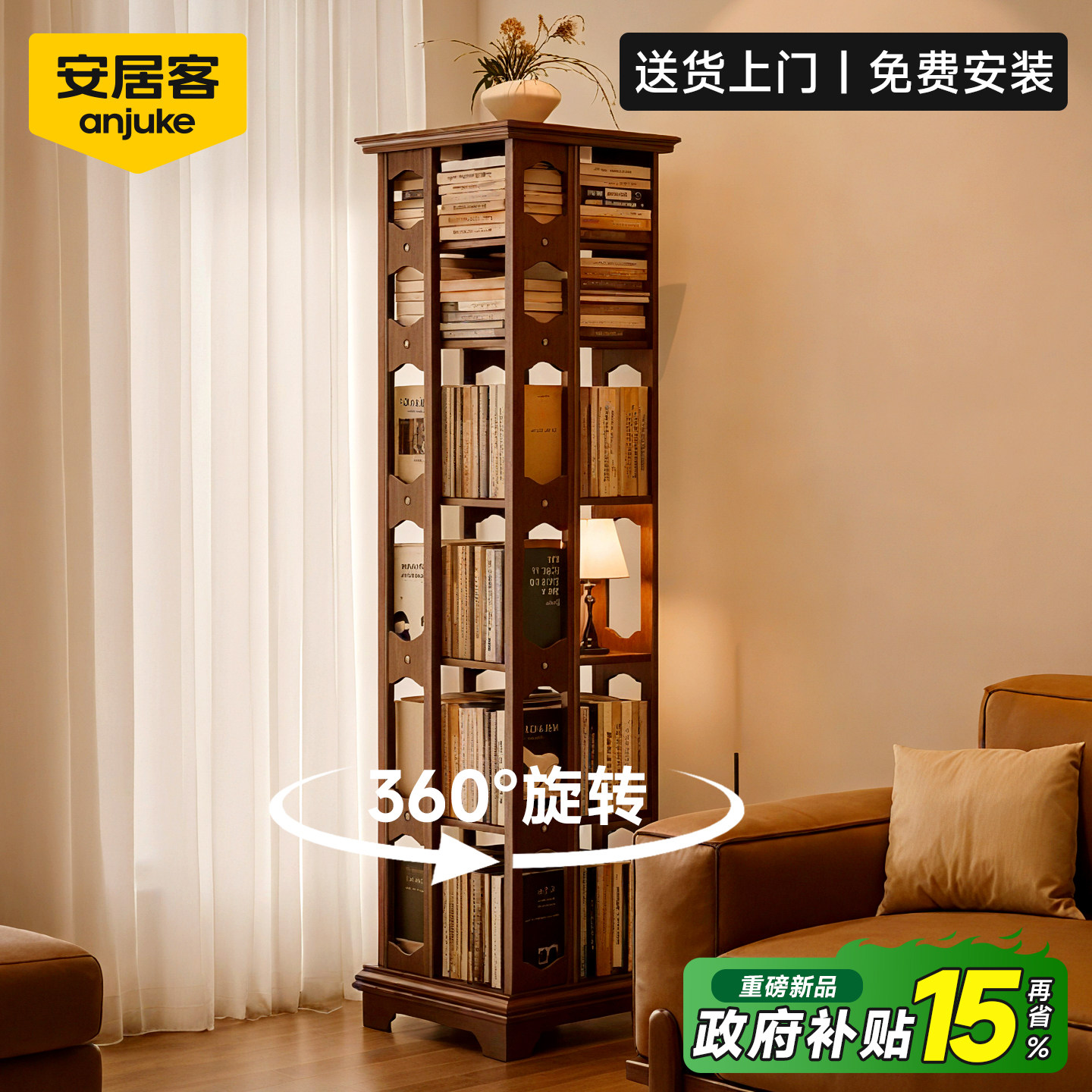 安居客全实木旋转书架稳定无异味
