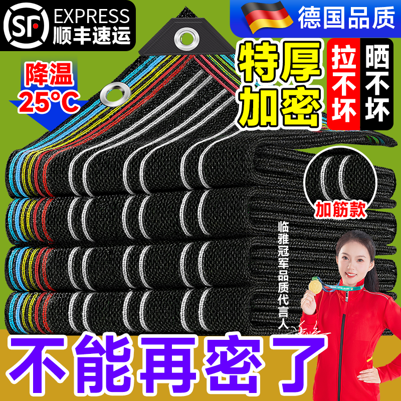 德国遮阳网加厚加密防晒网庶阳遮光黑网太阳网遮阳布隔热户外楼顶