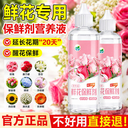 鲜花保鲜剂营养液通用插花切花