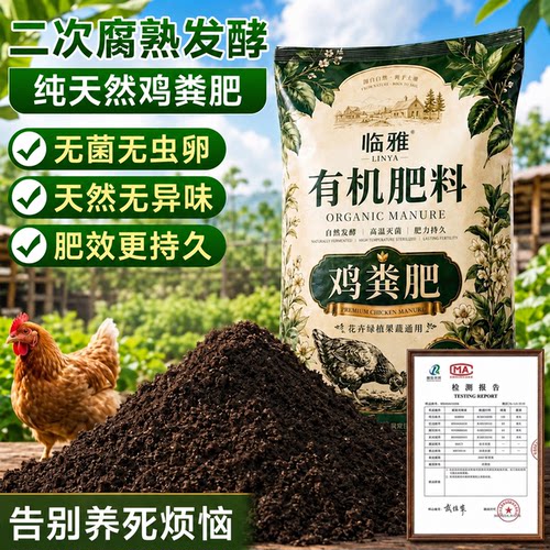 【无效包退】纯天然二次发酵鸡粪