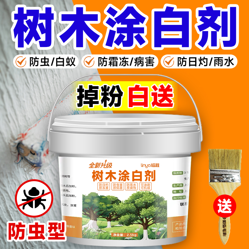 临雅树木专用涂白剂防虫防咬防冻