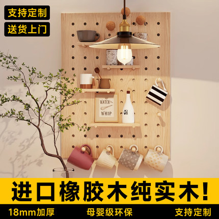 橡胶木实木洞洞板置物架免打孔定制墙上造型墙壁挂木质隔板展示架
