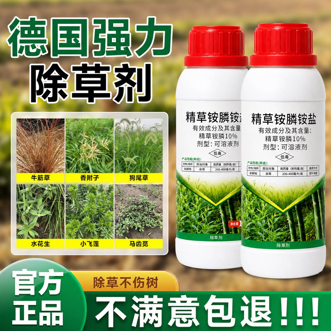 强力精草铵磷铵盐【除草彻底！】图片