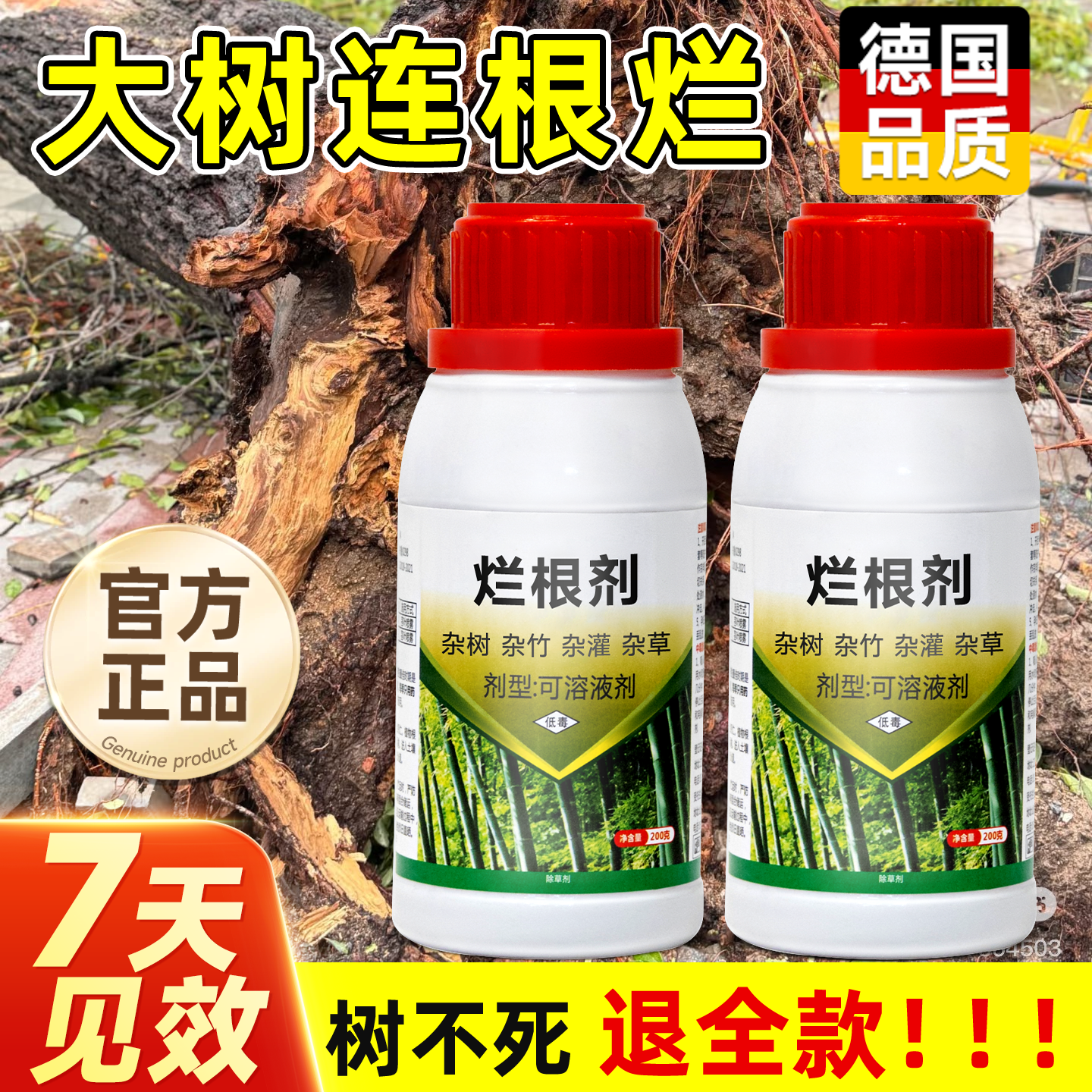 强力大树枯死专用药【无效包退】