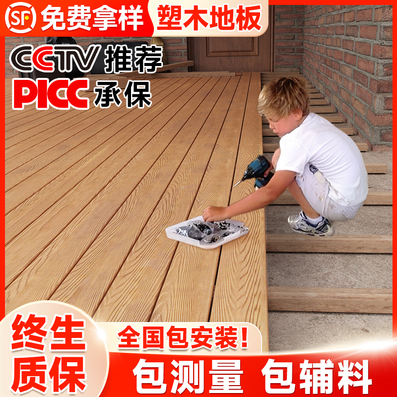 塑木地板户外室外庭院露台地面铺设pvc防腐木无缝塑料地板花园板