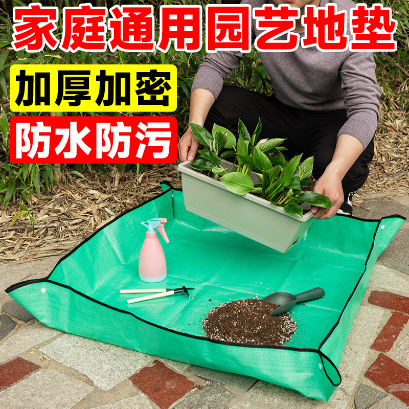 园艺地垫PE家庭种植操作翻盆拌土阳台防水花垫多肉绿植物换盆月季