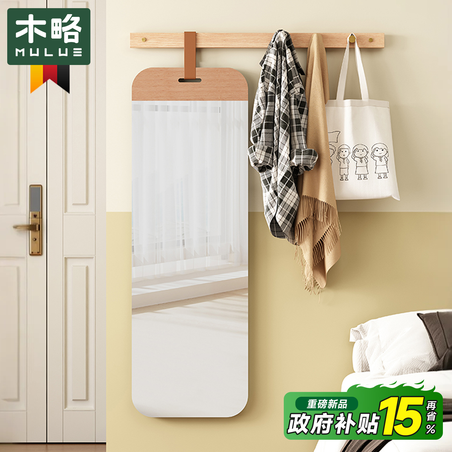 【国补15%】德国全身镜挂衣架