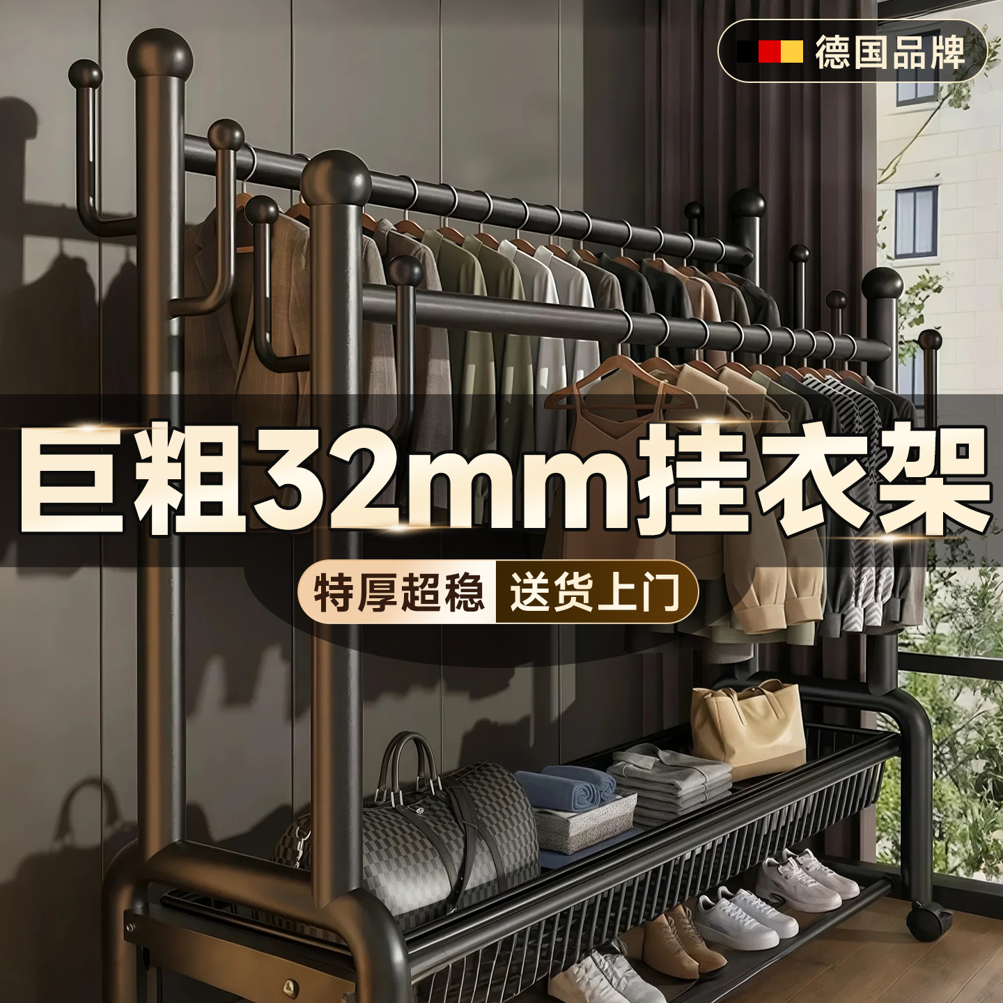 【巨粗32mm管】德国品牌挂衣架落