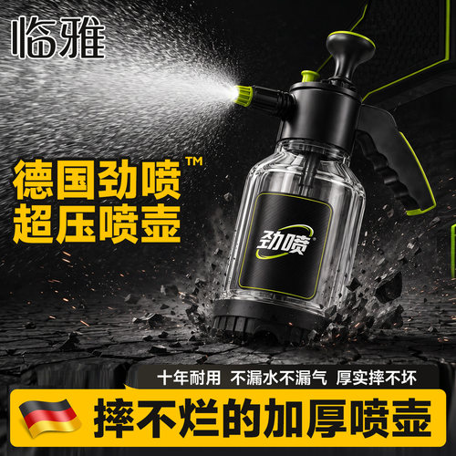 德国劲喷™超压喷壶十年用不坏