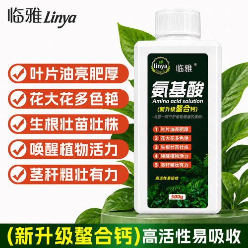 氨基酸水溶肥花卉绿植叶面油亮