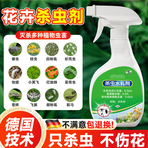 家用室内花卉杀虫剂非无毒水乳剂