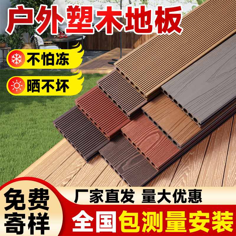 塑木地板户外防腐防水防滑免费送