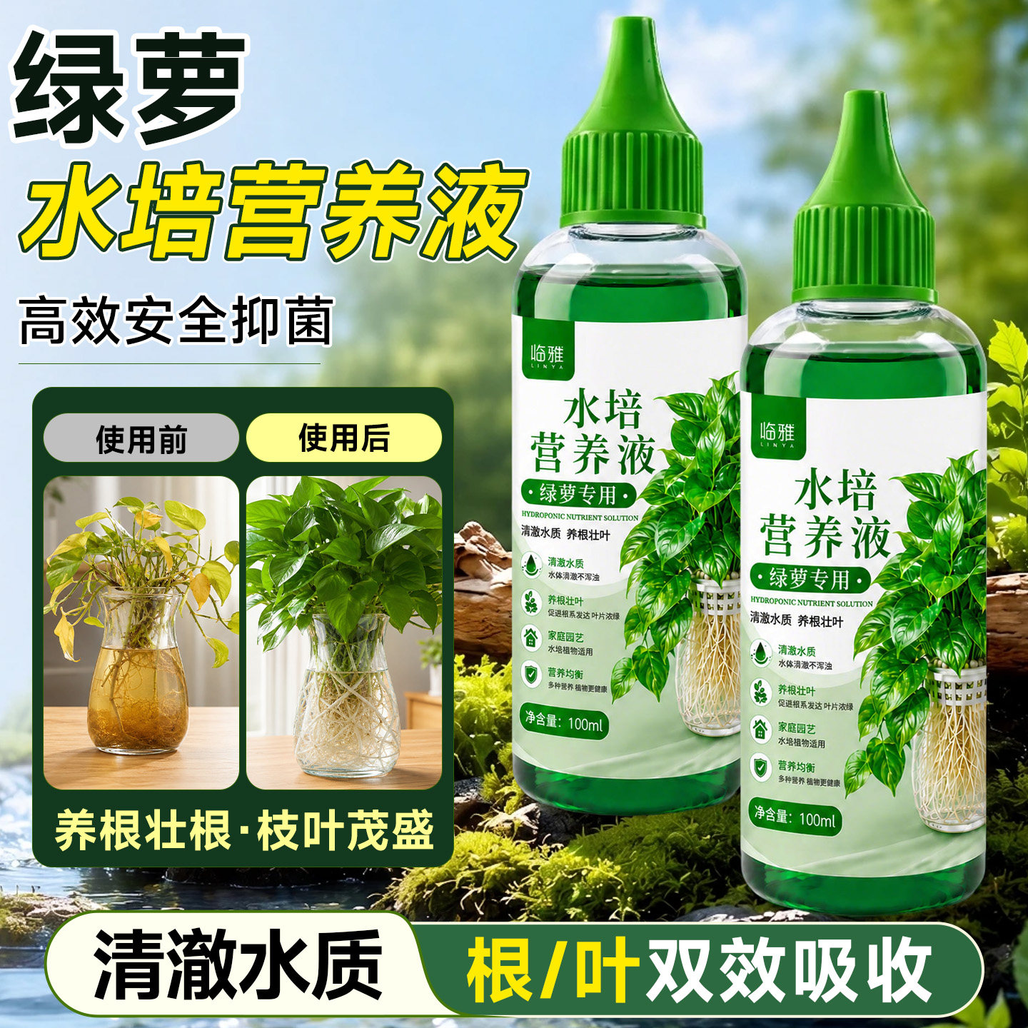 绿萝专用营养液德国专研配方图片