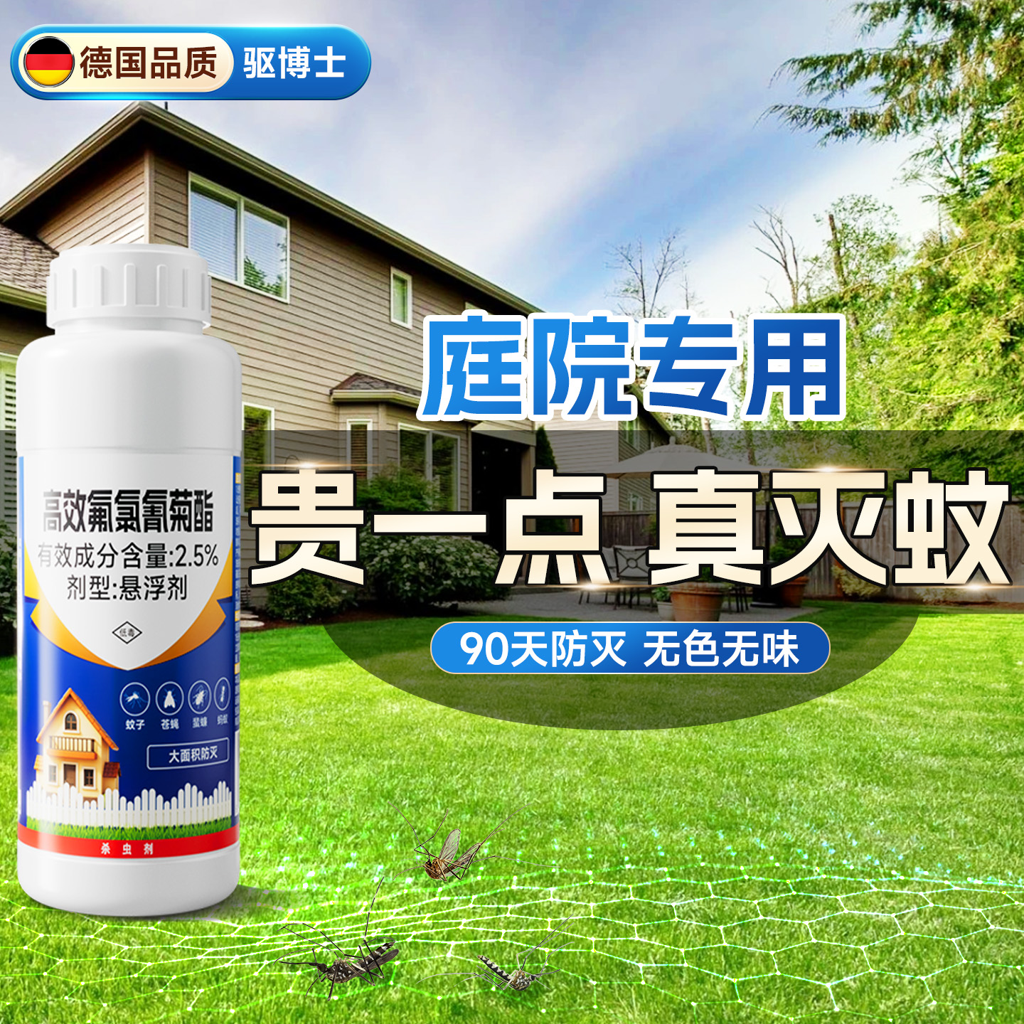 【当日速发】室外大面积灭蚊蝇
