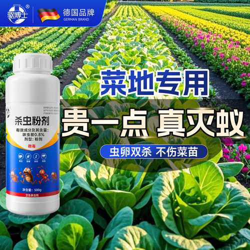 菜地专用德国蚂蚁药灭蚁粉剂