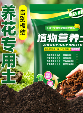 营养土养花通用专用花土营养土通用种花家用盆栽花卉植物种植土壤