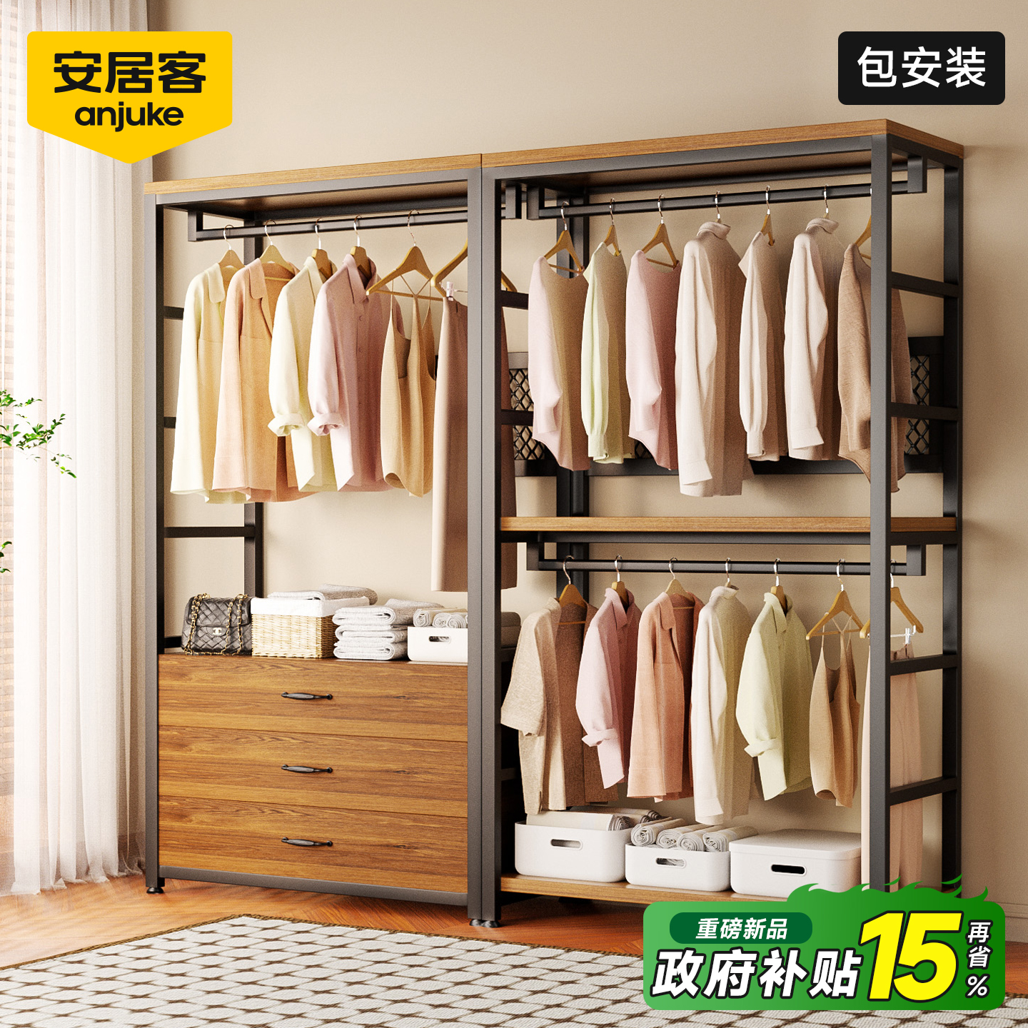 【国补15%】安居客开放式衣柜