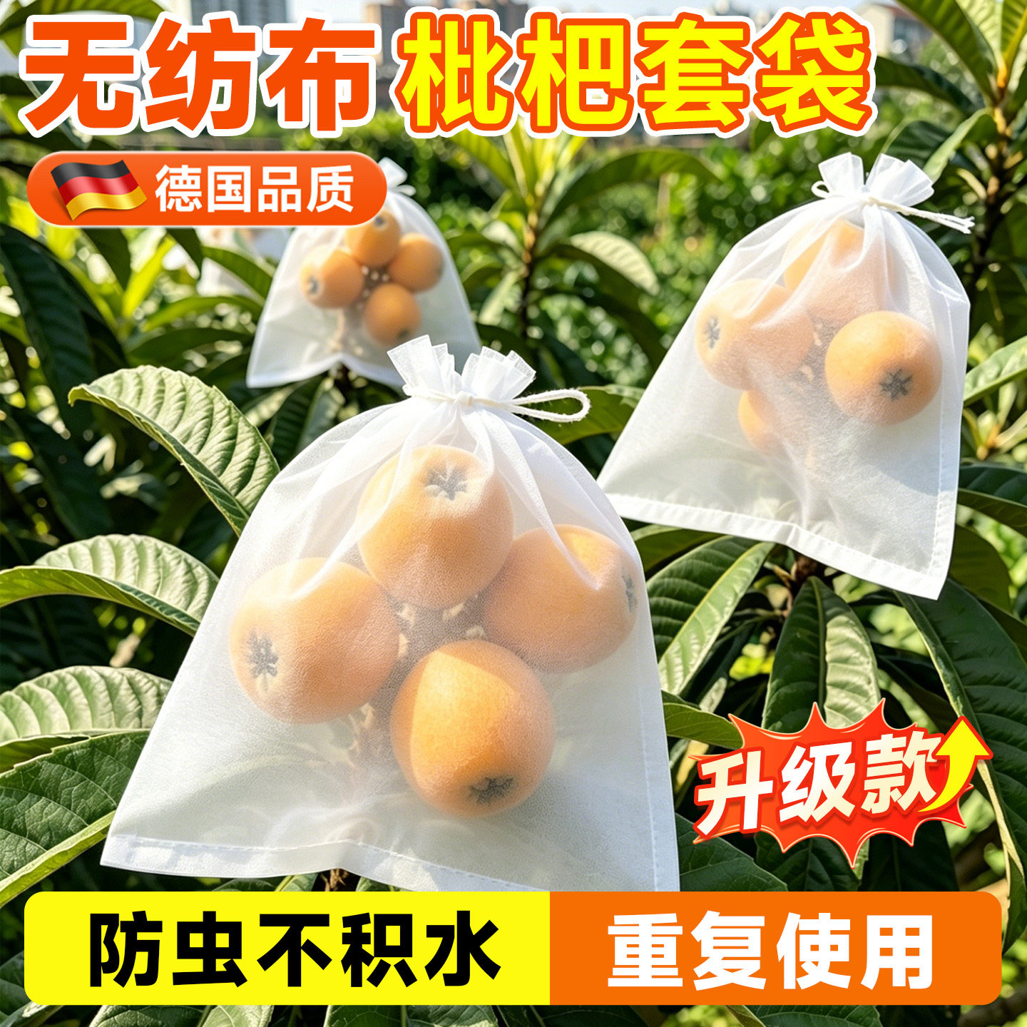 无纺布枇杷套袋水果新型防虫防水防雨网袋子桃子梨子防鸟果袋套袋