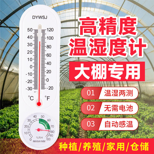 高精准度温湿度计家用室内壁挂式