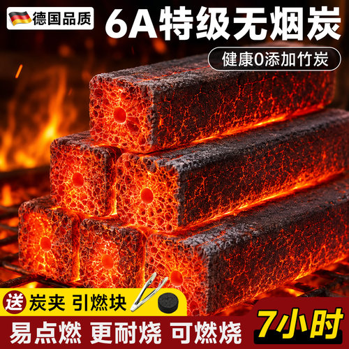 德国速燃特级天然无烟竹炭更耐烧