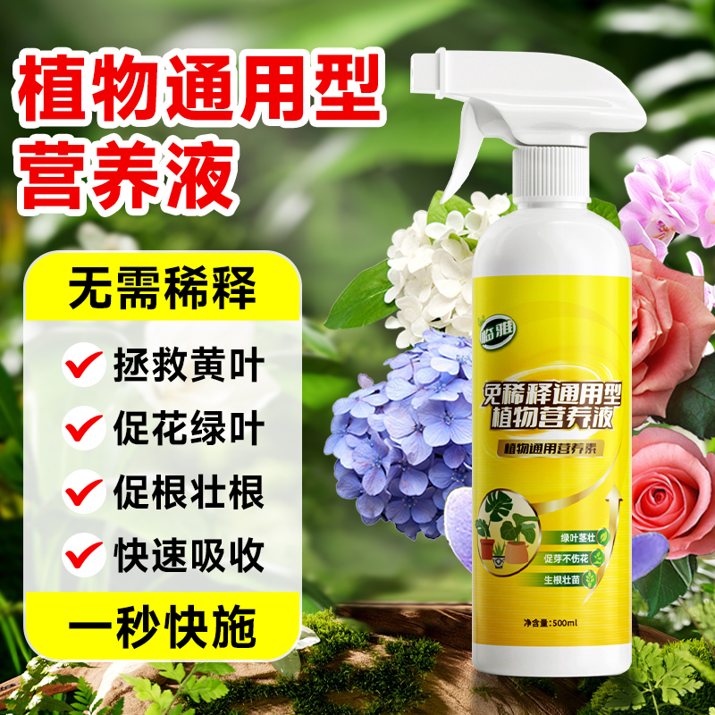 营养液植物通用型促芽促花壮根