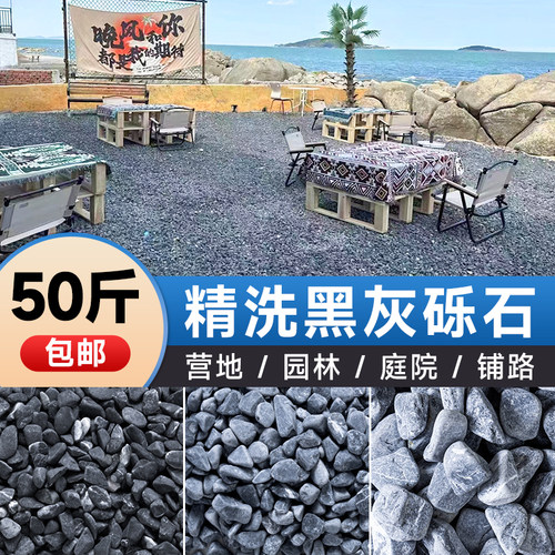 【送货到家】精品50斤灰黑色砾石