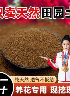 田园土养花专用天然纯正营养土种菜专用通用家用营养土直销泥土壤