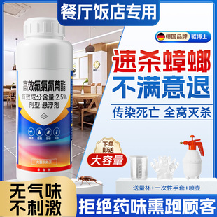 德國品牌蟑螂藥餐廳專用飯店用殺蟲劑非無毒家用全窩端大面積強效