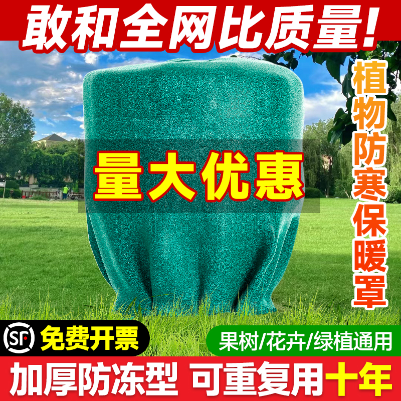【植物越冬专用】防寒保暖过冬罩