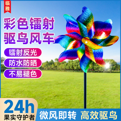 驱鸟风车神器家用阳台户外农田