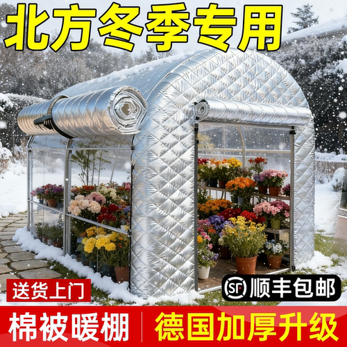 【顺丰上门】温室保温棚阳光暖棚