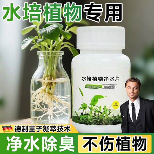 【德制量子凝萃】水培杀菌净水