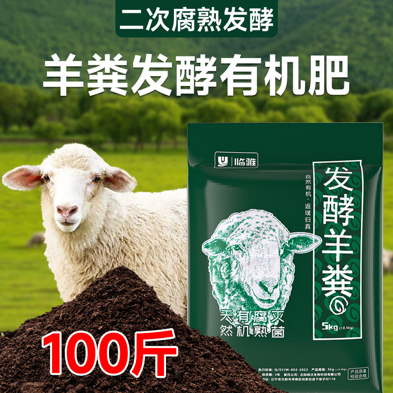腐熟羊粪发酵有机肥料蔬菜专用100斤内蒙古羊粪蛋颗粒鸡粪肥