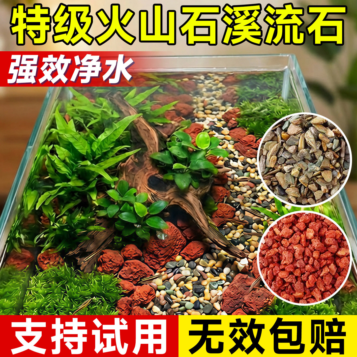 【5A特级火山石溪流石】无效包赔图片