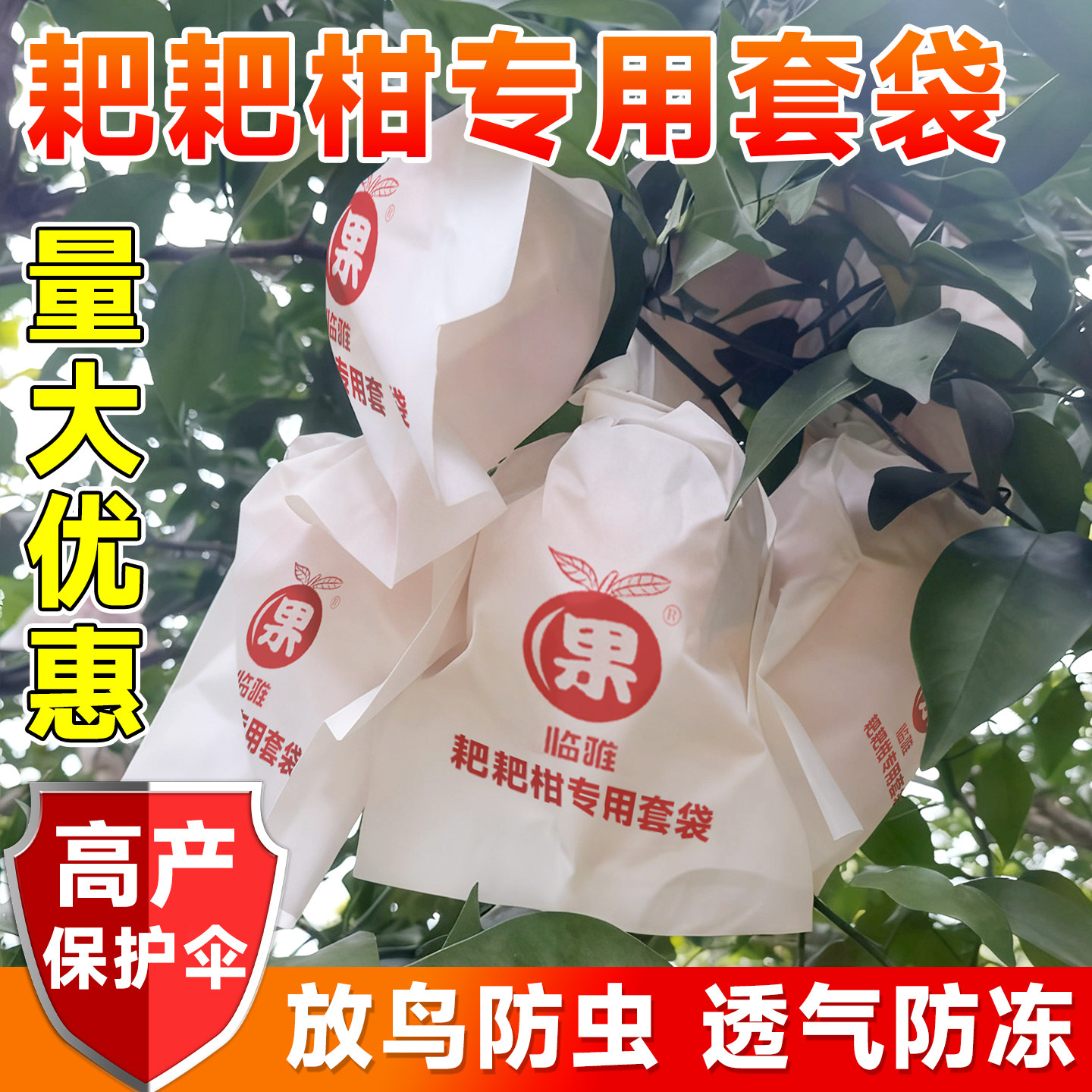 耙耙柑套袋柑橘专用袋橘子果袋丑橘橙子防虫防鸟石榴沃柑水果套袋
