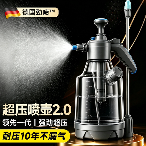 德国劲喷™超压喷壶2.0用坏包赔