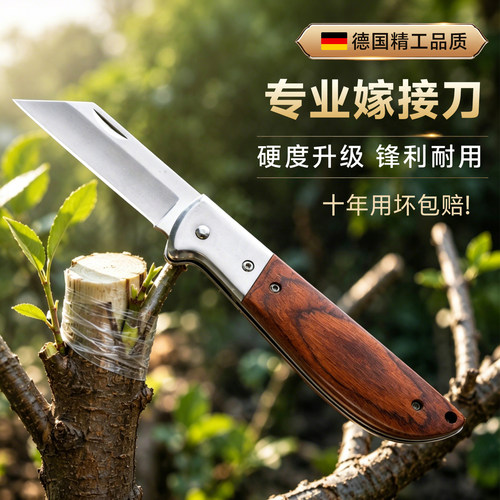 德国进口锋钢嫁接刀十年用坏包赔