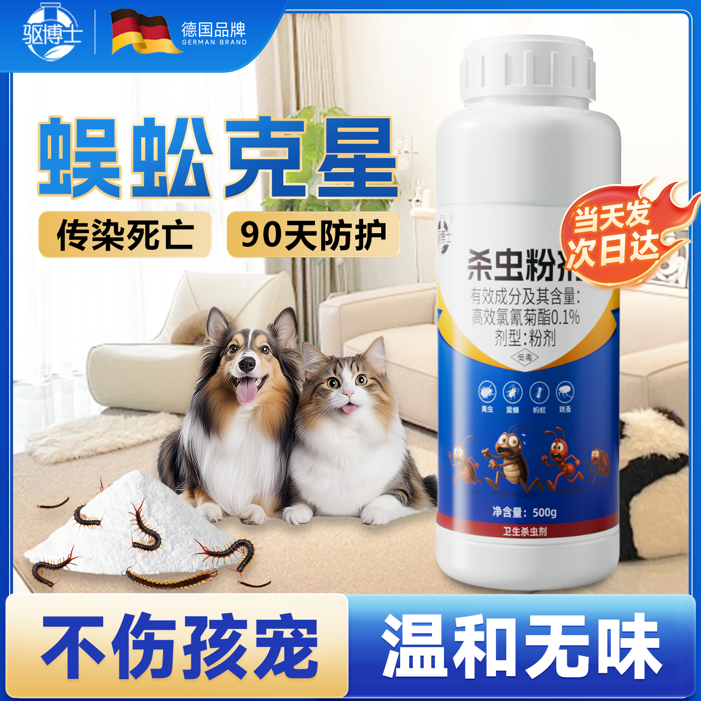 蜈蚣专用药无异味家用【母婴级】