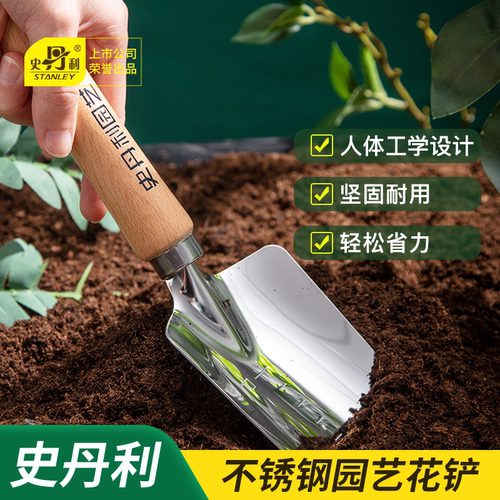 史丹利不锈钢园艺花铲耐用好省力