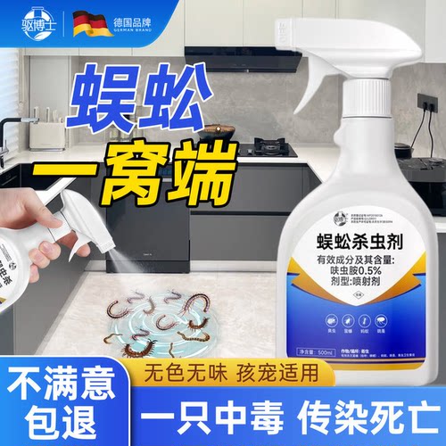 【德国品牌】蜈蚣一窝端灭防合一