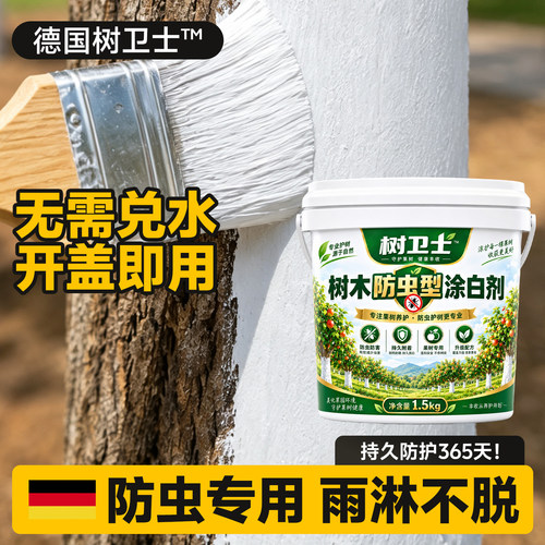 【菌虫克星】德国树卫士™涂白剂