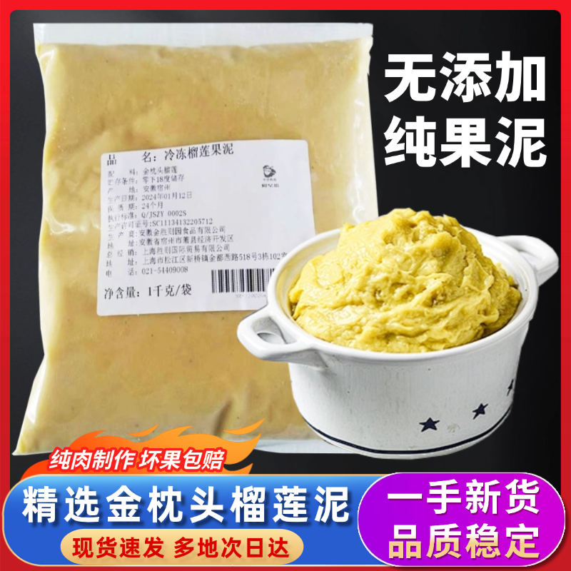 榴星语泰国金枕榴莲泥金枕头榴莲肉泥2斤冷冻榴莲肉泥苏丹王