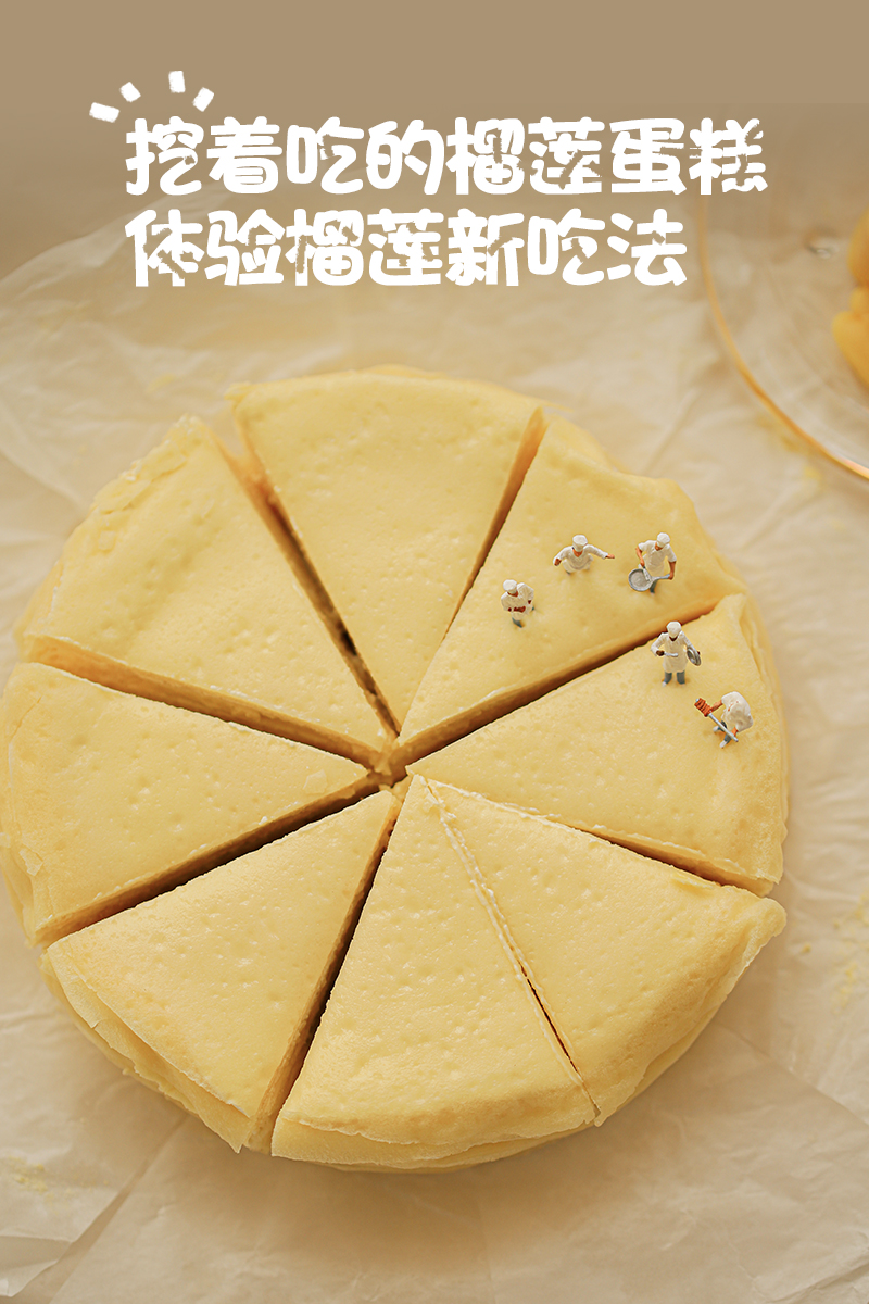 顺丰冷链~榴星语榴莲千层蛋糕6寸