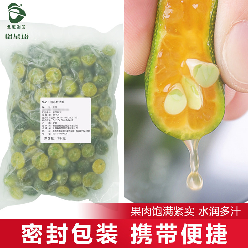 榴星语冷冻金桔瓣新鲜速冻金桔果肉冰冻金桔打汁3或5包包邮|msdalam kategori daging perikanan/Buah-buahan segar dan sayur-sayuran/dimasak, buah-buahan segar, lain - dari Buy2taobao.com untuk memberikan perkhidmatan ejen Taobao profesional membeli